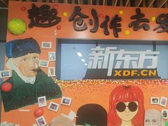 -新东方学习规划(南二环第一校区)