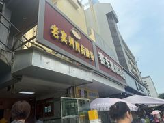 -老宾州南街酸粉店(民族大道店)