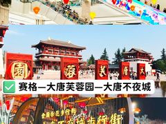 -大唐不夜城