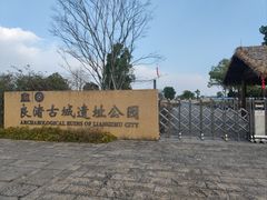 -良渚古城遗址公园