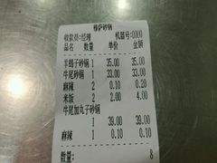 账单-清真·穆萨砂锅(大皮院店)