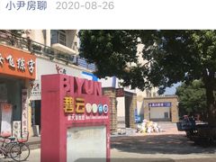 -碧云新天地二期