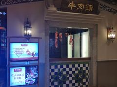 -左庭右院鲜牛肉火锅(新梅广场店)
