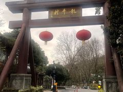 -龙井壹号·茶缘山景宴(龙井村店)