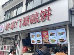 -杨招娣糕点(装驾桥巷店)