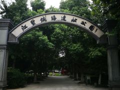 -江墅铁路遗址公园