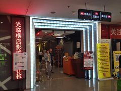 -横店电影城横影巨幕S-PLUS(港悦广场店)