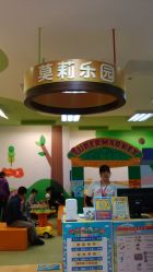 -莫莉幻想儿童乐园(北京天通苑华联店)