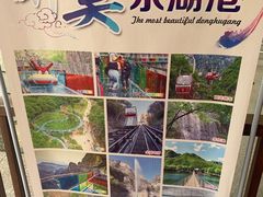 -十渡东湖港风景区