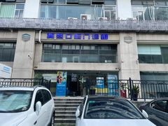 -昊昱口腔门诊部