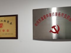 -君申律师事务所