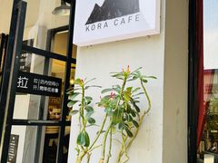 -转山咖啡(松柏社区店)