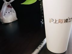 -沪上阿姨·精选茶饮(十一经路店)