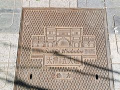 -天津五大道文化旅游区