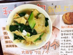 -和记馅饼(太平路店)
