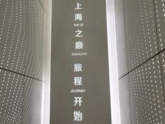 -上海之巅观光厅