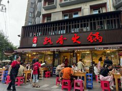 -飘香火锅(玉林西路店)