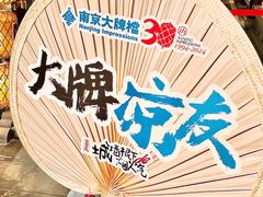 -南京大牌档(新街口德基广场店)