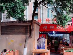 -晓靖轩烧烤(沙河风情店)