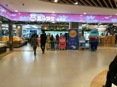 门面-盒马鲜生(宝地店)