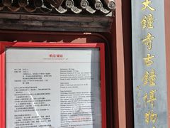 -大钟寺古钟博物馆