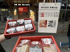 -戴记糖坊(西马路店)