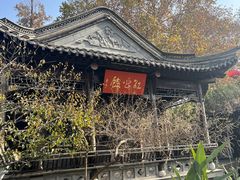 -民国红公馆(老门东店)