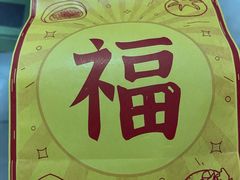 -祥禾饽饽铺·中式糕点(北京来福士店)