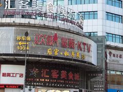 -后宫私房菜(汇客美食娱乐广场店)