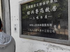 -绍兴鲁迅故里·沈园景区