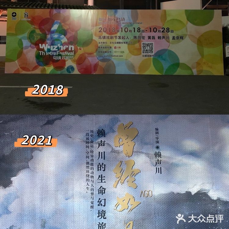 时隔3⃣️年,再战『乌镇戏剧节』🎭