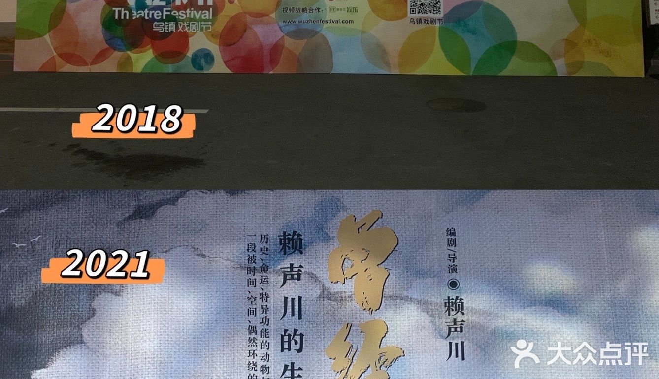 时隔3⃣️年，再战『乌镇戏剧节』🎭