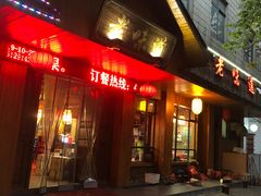 门面-老味道餐厅(江山店)