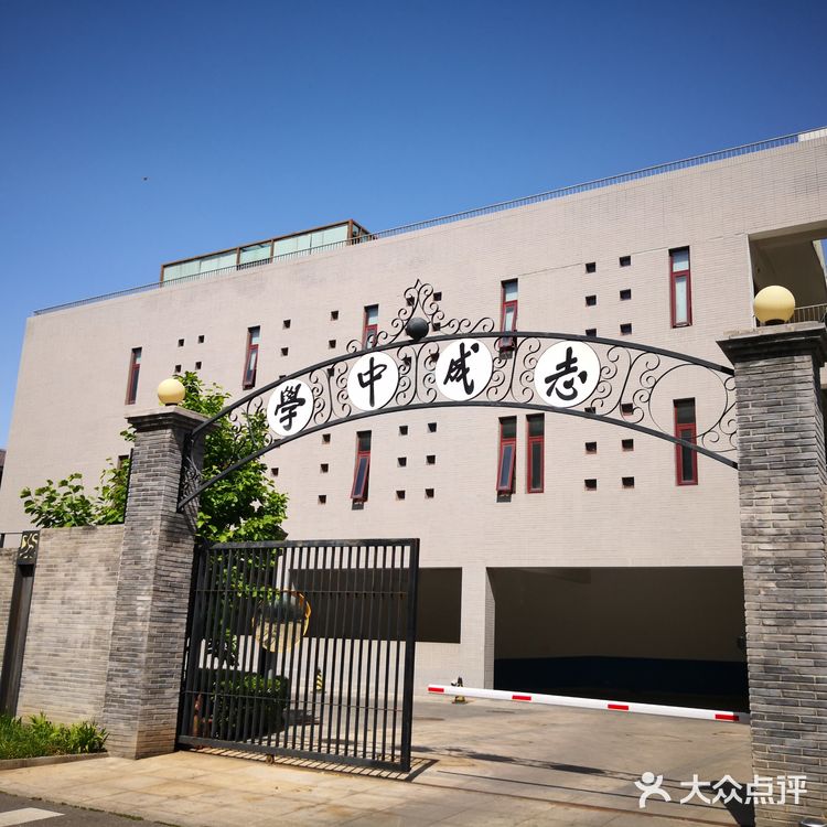 志成中学1952年定名为北京市第35中学