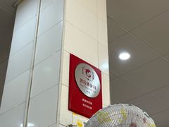 -易记皮肚面(明瓦廊店)