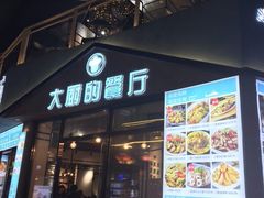 门面-大厨的餐厅(曾厝垵总店)
