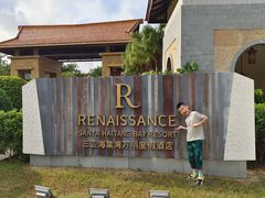 -三亚海棠湾万丽度假酒店