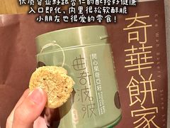 -奇华饼家(香港国际机场T1店)