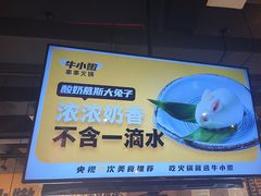 -牛小嫩串串火锅(延边大学文化城店)