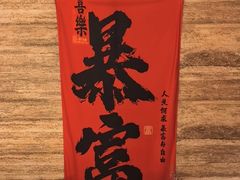 -阿露佳·舌尖上的安吉菜