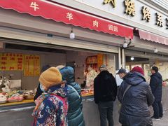 门面-王德炭烤牛羊肉(西关大街店)