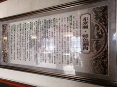 -东来顺饭庄(天坛店)