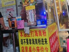 -富辉粉店·海南咖喱饭