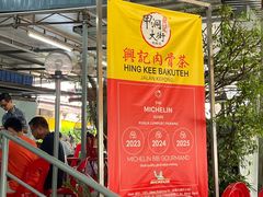 -兴记肉骨茶(甲洞大街第二新分店)