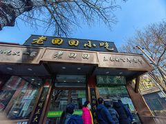 -老回回小吃(百万庄店)