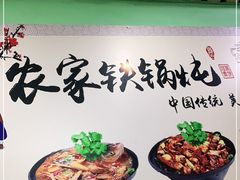 -农家东北铁锅炖(红桥店)