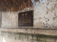 -牟氏庄园