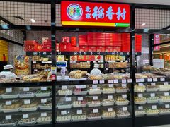 -北京稻香村(通州领展广场店)