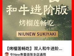 -牛New寿喜烧(新六百店)
