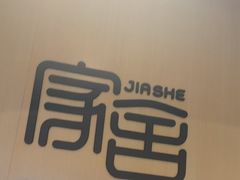 -家舍沐浴生活馆